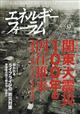 エネルギーフォーラム　２０２３年　０９月号