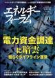 エネルギーフォーラム　２０２２年　１０月号