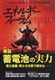 エネルギーフォーラム　２０２２年　１１月号