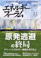 エネルギーフォーラム　２０２１年　１２月号