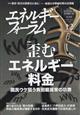 エネルギーフォーラム　２０２２年　１２月号