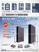 月刊　自動認識　２０２１年　１２月号