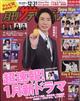 月刊ザTVジョン広島岡山香川版 2024年 01月号