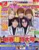 月刊ザTVジョン関西版 2022年 02月号