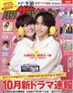 月刊 ザテレビジョン関西版 2025年 10月号