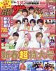 月刊 ザテレビジョン中部版 2024年 02月号