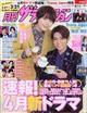 月刊ザTVジョン中部版 2022年 04月号