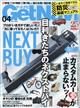 ＧＥＴ　Ｎａｖｉ　（ゲットナビ）　２０２４年　０４月号