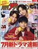 月刊 ザテレビジョン北海道版 2025年 07月号
