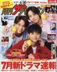 月刊 ザテレビジョン福岡佐賀版 2025年 07月号