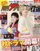 月刊 ザテレビジョン福岡佐賀版 2024年 12月号