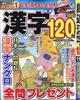 厳選漢字120問 2025年 11月号