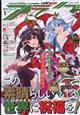 月刊 comic alive (コミックアライブ) 2023年 01月号