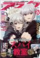 月刊　ｃｏｍｉｃ　ａｌｉｖｅ　（コミックアライブ）　２０２３年　０２月号