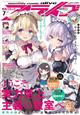 月刊 comic alive (コミックアライブ) 2021年 07月号
