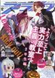 月刊　ｃｏｍｉｃ　ａｌｉｖｅ　（コミックアライブ）　２０２２年　１２月号