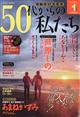 ５０代からの私たち　２０２４年　０１月号