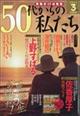 ５０代からの私たち　２０２４年　０３月号