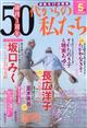 ５０代からの私たち　２０２１年　０５月号