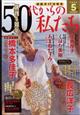 ５０代からの私たち　２０２２年　０５月号