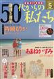 ５０代からの私たち　２０２３年　０５月号