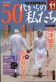 ５０代からの私たち　２０２３年　１１月号