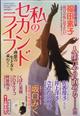 ５０代からの私たち増刊　私のセカンドライフ　～理想の生き方を求めて～　２０２３年　０５月号