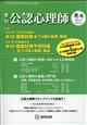 季刊公認心理師　２０２１年　０２月号