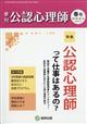 季刊公認心理師　２０２１年　０５月号