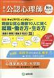 季刊公認心理師　２０２１年　１１月号