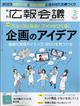 広報会議　２０２３年　０３月号