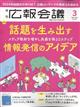 広報会議　２０２４年　０３月号