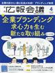 広報会議　２０２４年　０４月号