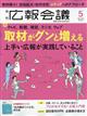 広報会議　２０２３年　０５月号