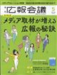 広報会議　２０２４年　０５月号