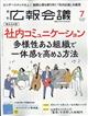 広報会議　２０２４年　０７月号