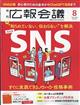 広報会議　２０２３年　０８月号