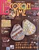 ＣＯＴＴＯＮ　ＴＩＭＥ　（コットン　タイム）　２０２１年　０９月号