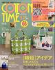 ＣＯＴＴＯＮ　ＴＩＭＥ　（コットン　タイム）　２０２３年　１１月号