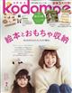 ｋｏｄｏｍｏｅ　（コドモエ）　２０２２年　０２月号