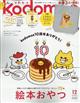 kodomoe (コドモエ) 2023年 12月号