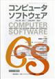 コンピュータソフトウェア　２０２１年　０２月号