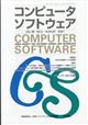 コンピュータソフトウェア　２０２１年　０８月号