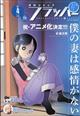 COMIC FLAPPER (コミックフラッパー) 2024年 04月号