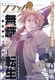 COMIC FLAPPER (コミックフラッパー) 2021年 11月号