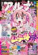 コミックフラッパー増刊 コミックアルナ No.39 2025年 10月号