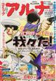 コミックフラッパー増刊 コミックアルナ No.40 2025年 11月号