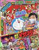 コロコロイチバン！　２０２１年　０４月号