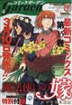 月刊　コミックガーデン　２０２１年　０４月号