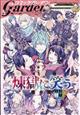 月刊　コミックガーデン　２０２２年　０５月号